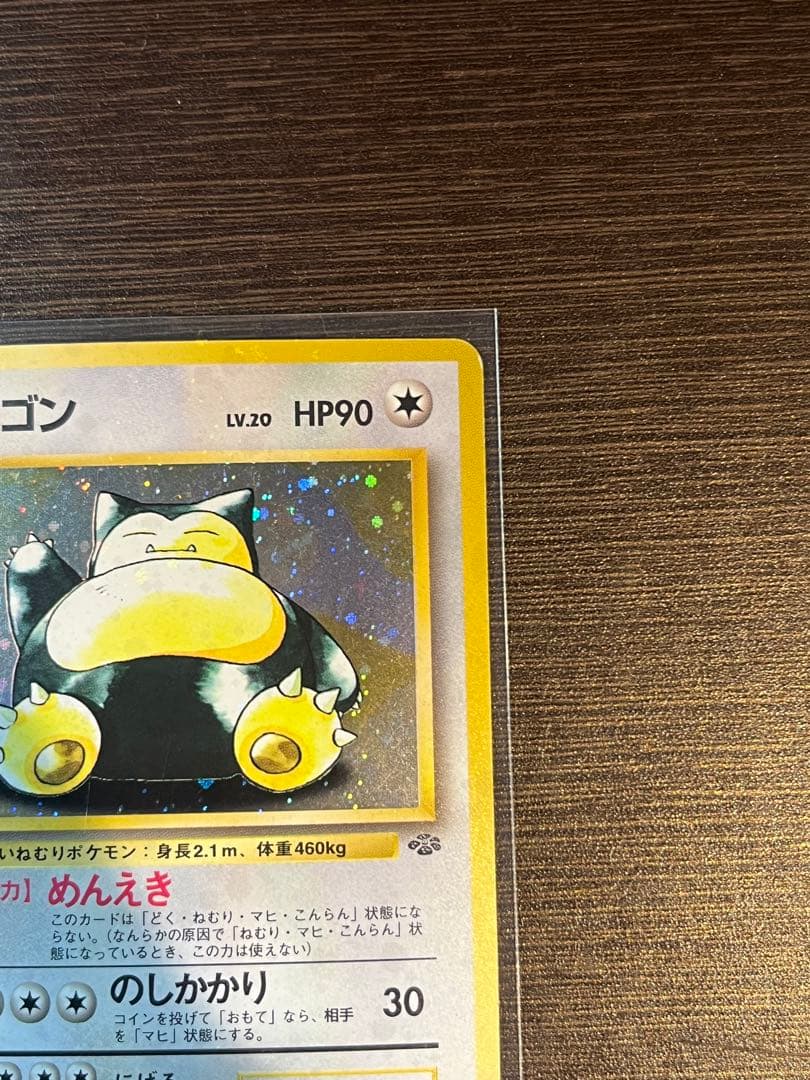 Pokemon Snorlax — Japanese