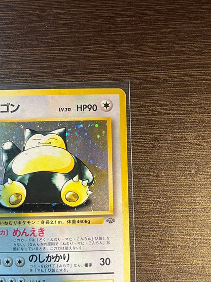 Pokemon Snorlax — Japanese
