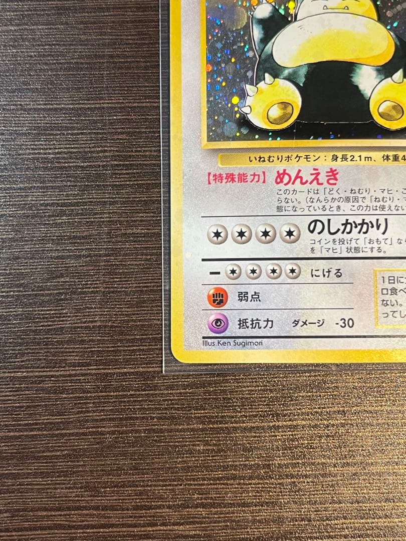 Pokemon Snorlax — Japanese