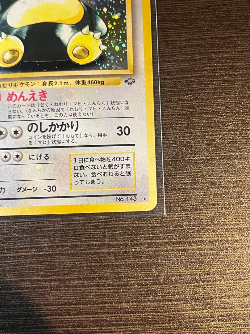 Pokemon Snorlax — Japanese