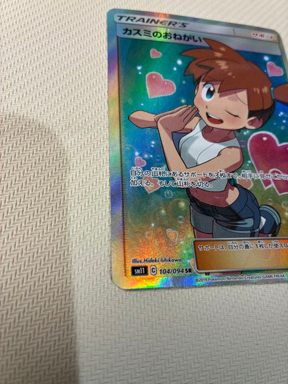 Pokemon Pokémon Card Kasumi's Wish SR with Loader — Japanese