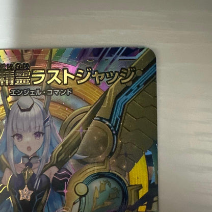 Duel Masters Judgment Spirit Last Judgment Secret Lire Hel Est Sign — Japanese