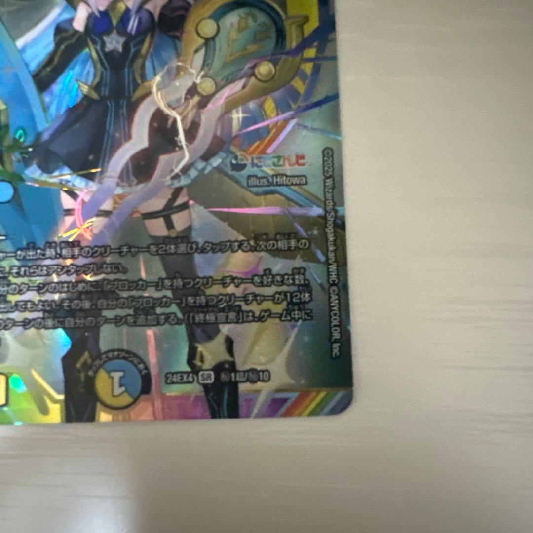 Duel Masters Judgment Spirit Last Judgment Secret Lire Hel Est Sign — Japanese