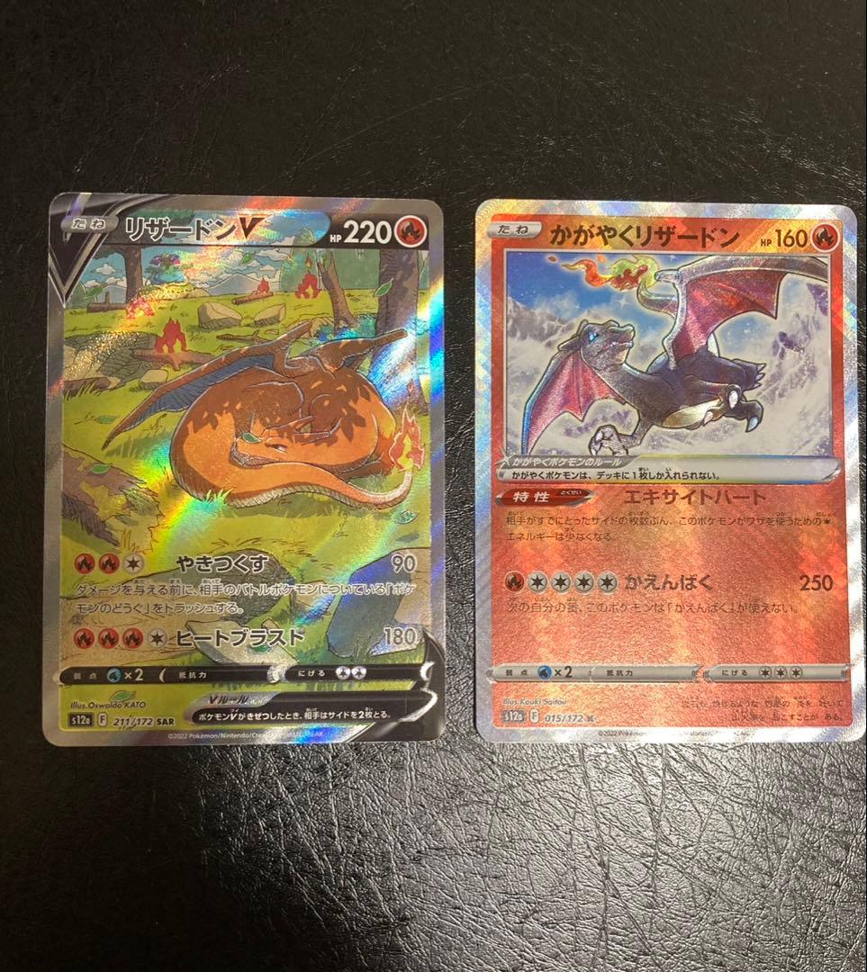 Pokemon Charizard SAR — S High Class Pack VSTAR Universe — Japanese