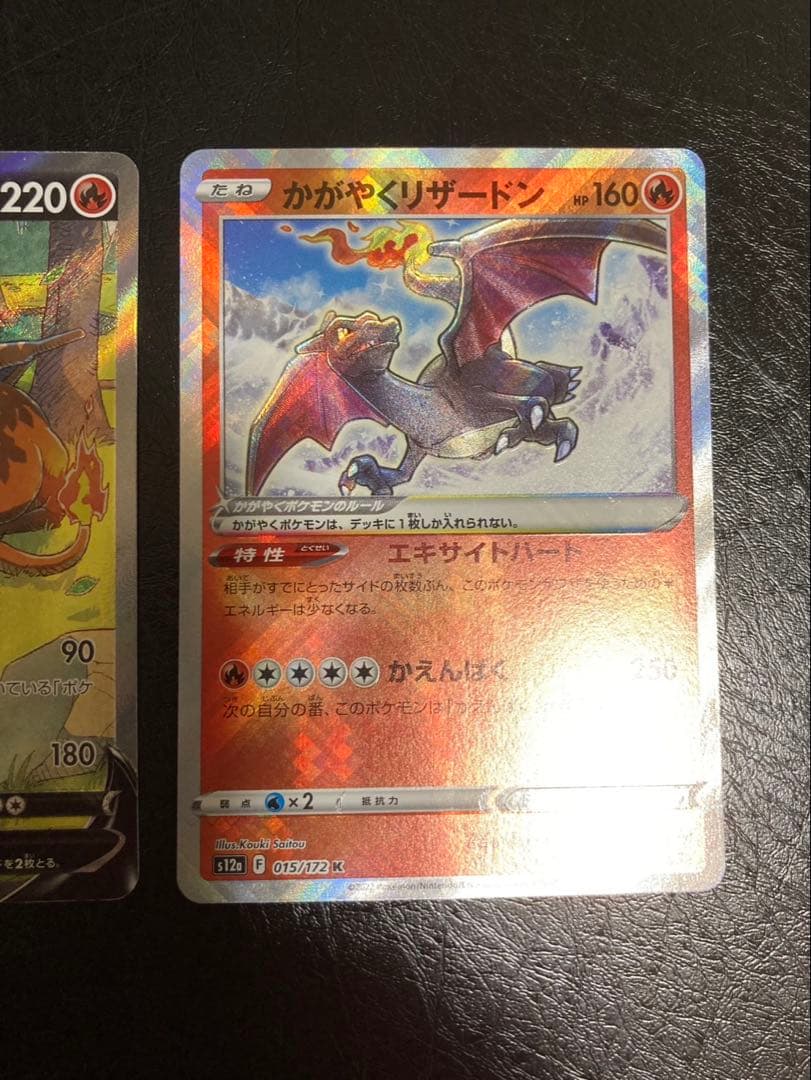 Pokemon Charizard SAR — S High Class Pack VSTAR Universe — Japanese