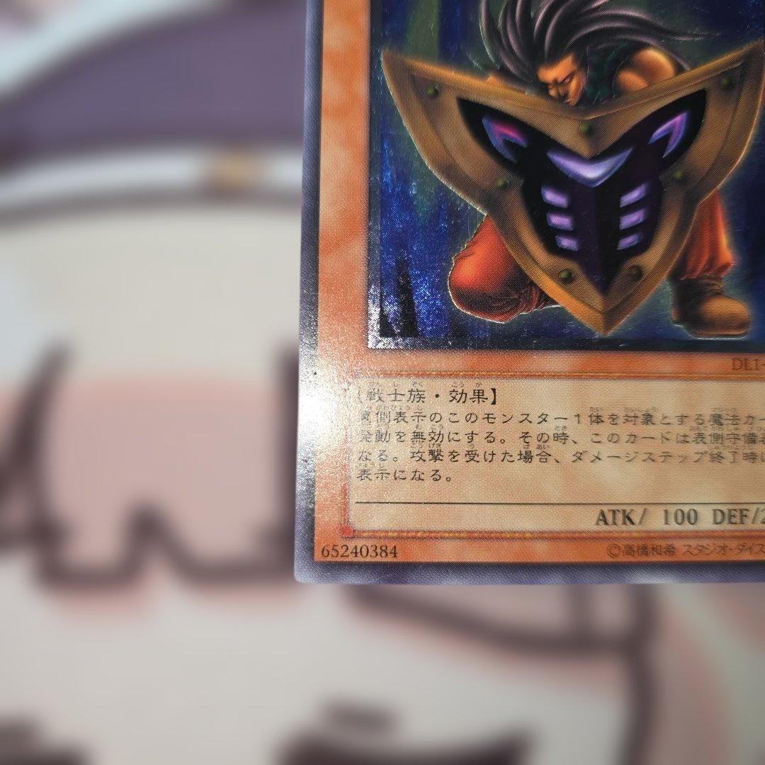 Yu-Gi-Oh Big Shield Gardna — DL1-136 — Japanese