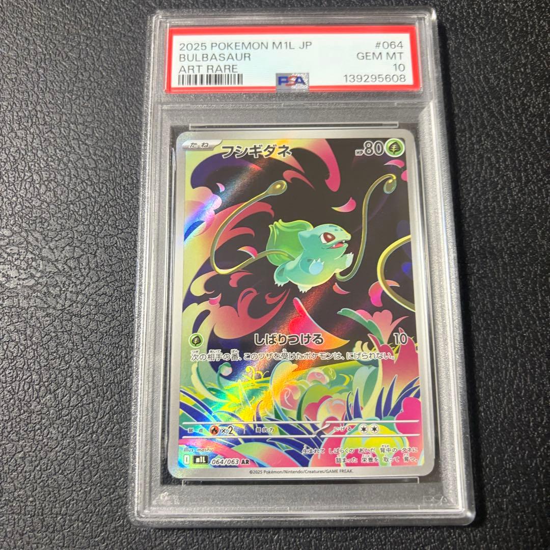 PSA 10 Pokemon Mega Venusaur ex SAR — M Expansion Pack Mega Brave — Japanese
