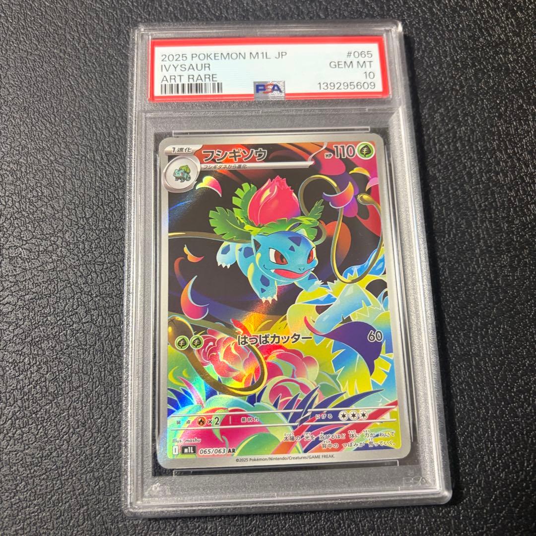 PSA 10 Pokemon Mega Venusaur ex SAR — M Expansion Pack Mega Brave — Japanese