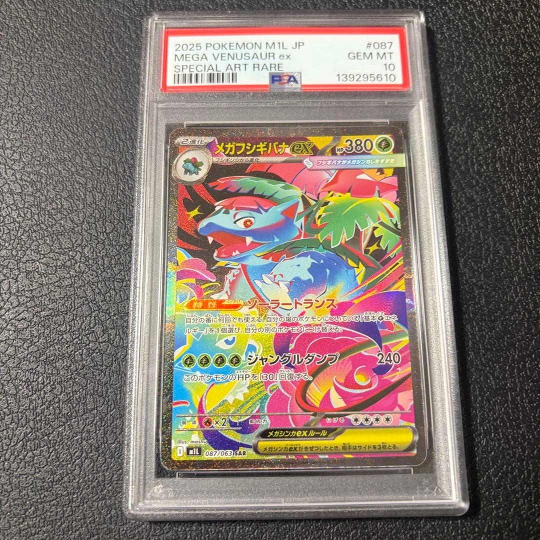PSA 10 Pokemon Mega Venusaur ex SAR — M Expansion Pack Mega Brave — Japanese