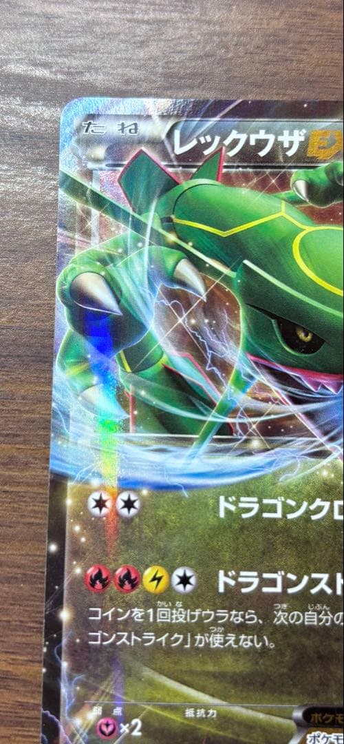 Pokemon Rayquaza ex — 005/018 — Japanese