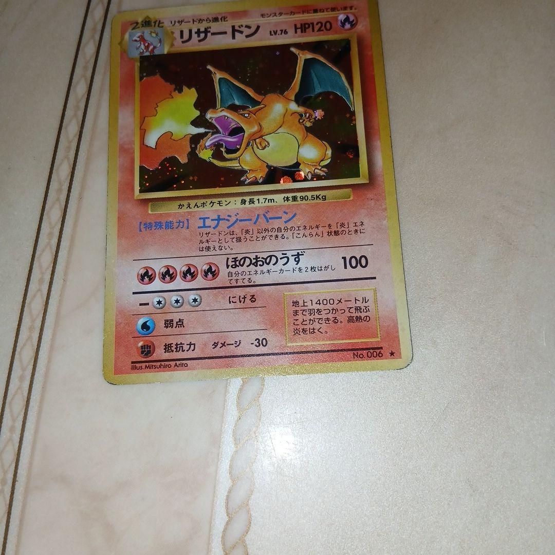 Pokemon Charizard R/★ — PMCG First Edition Expansion Pack — Japanese