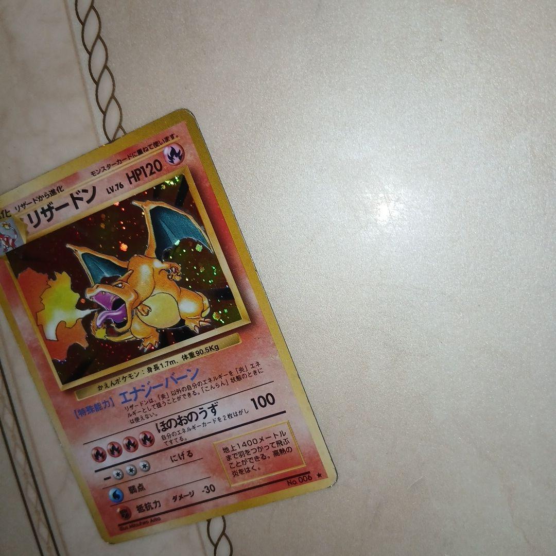 Pokemon Charizard R/★ — PMCG First Edition Expansion Pack — Japanese