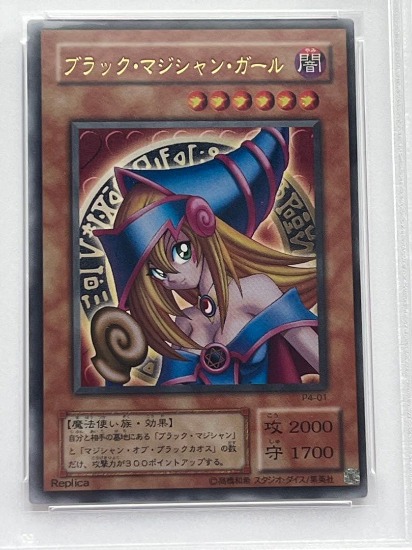 PSA8以下 Yu-Gi-Oh Dark Magician Girl Ultra Rare — Japanese