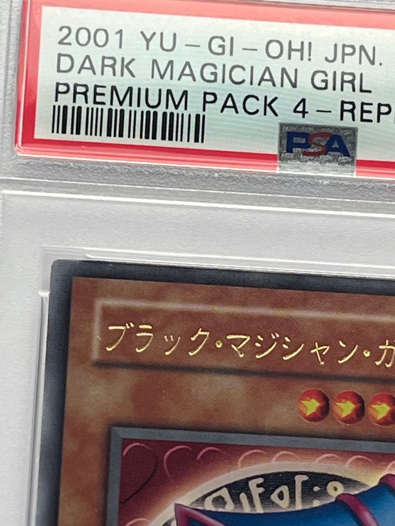 PSA8以下 Yu-Gi-Oh Dark Magician Girl Ultra Rare — Japanese