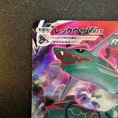 Pokemon Rayquaza VMAX — 252/184 — Japanese