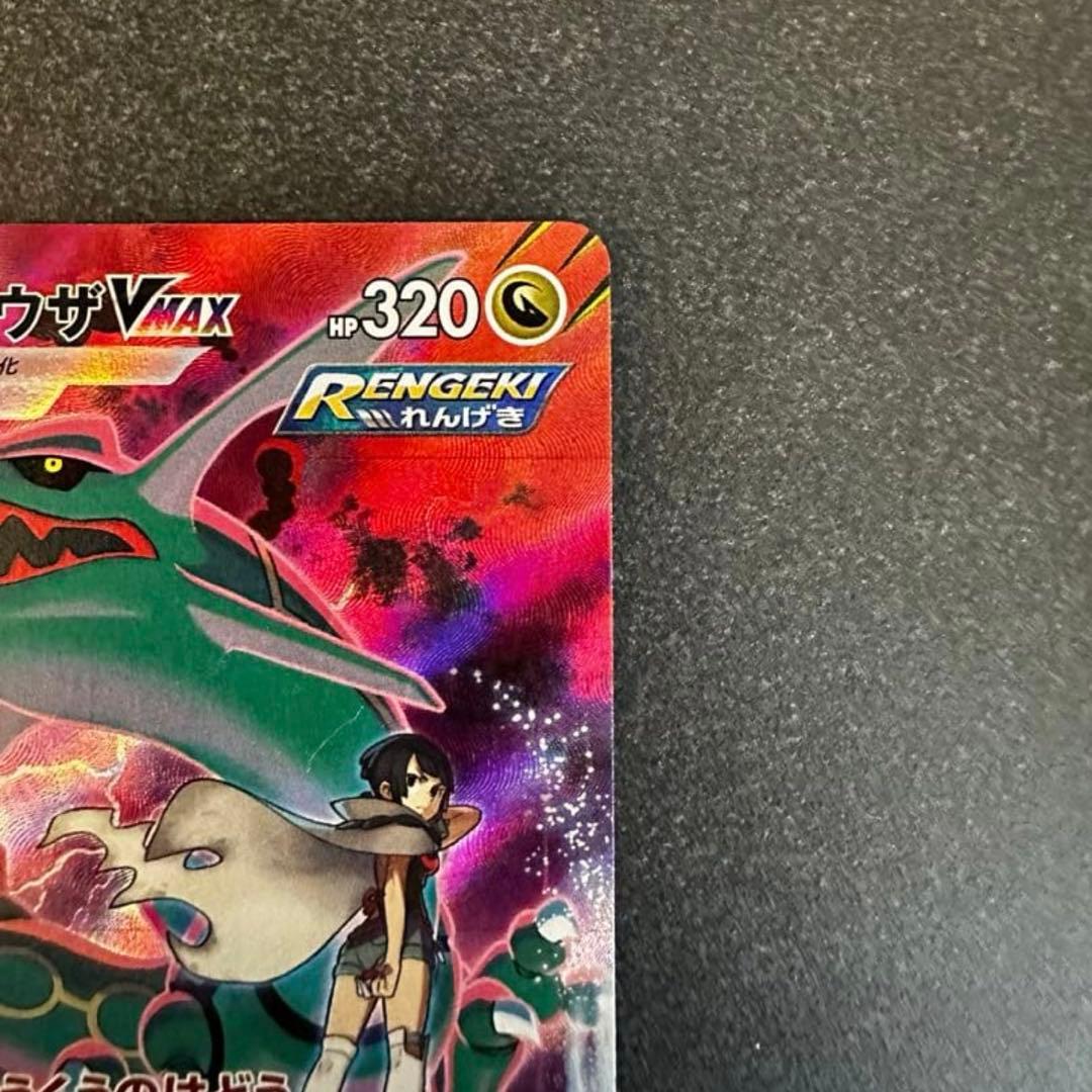 Pokemon Rayquaza VMAX — 252/184 — Japanese