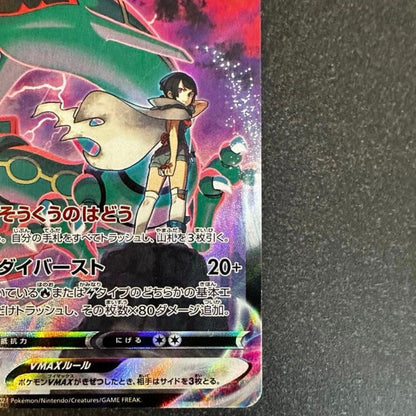 Pokemon Rayquaza VMAX — 252/184 — Japanese