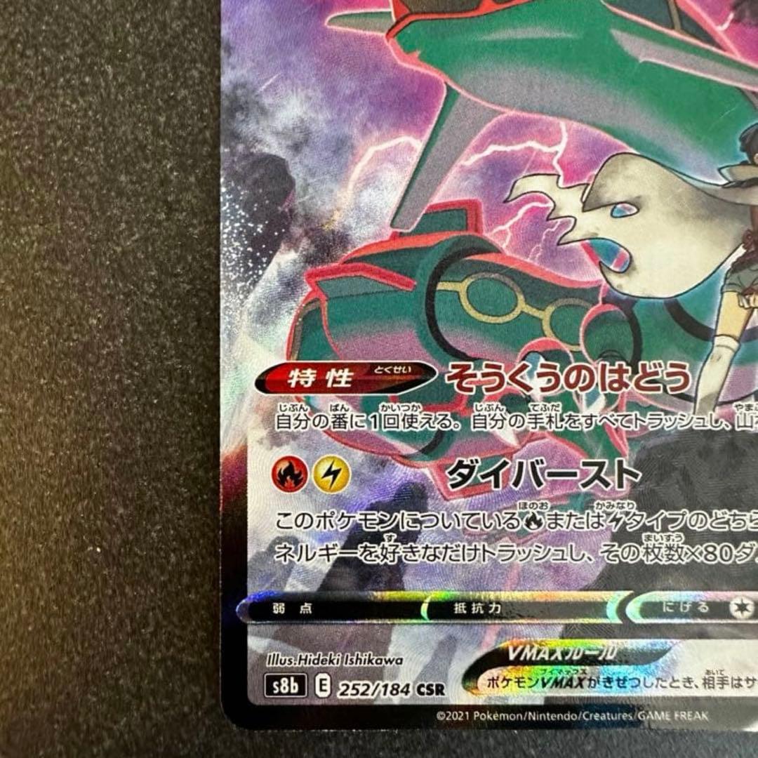 Pokemon Rayquaza VMAX — 252/184 — Japanese