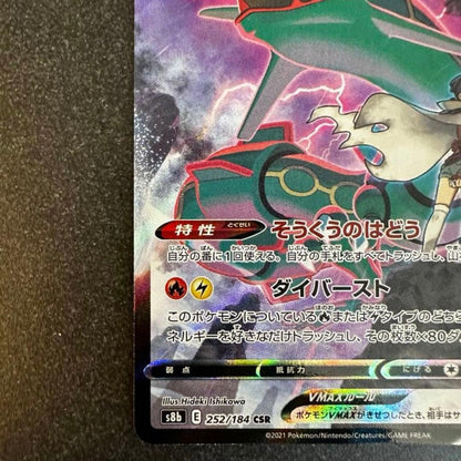 Pokemon Rayquaza VMAX — 252/184 — Japanese