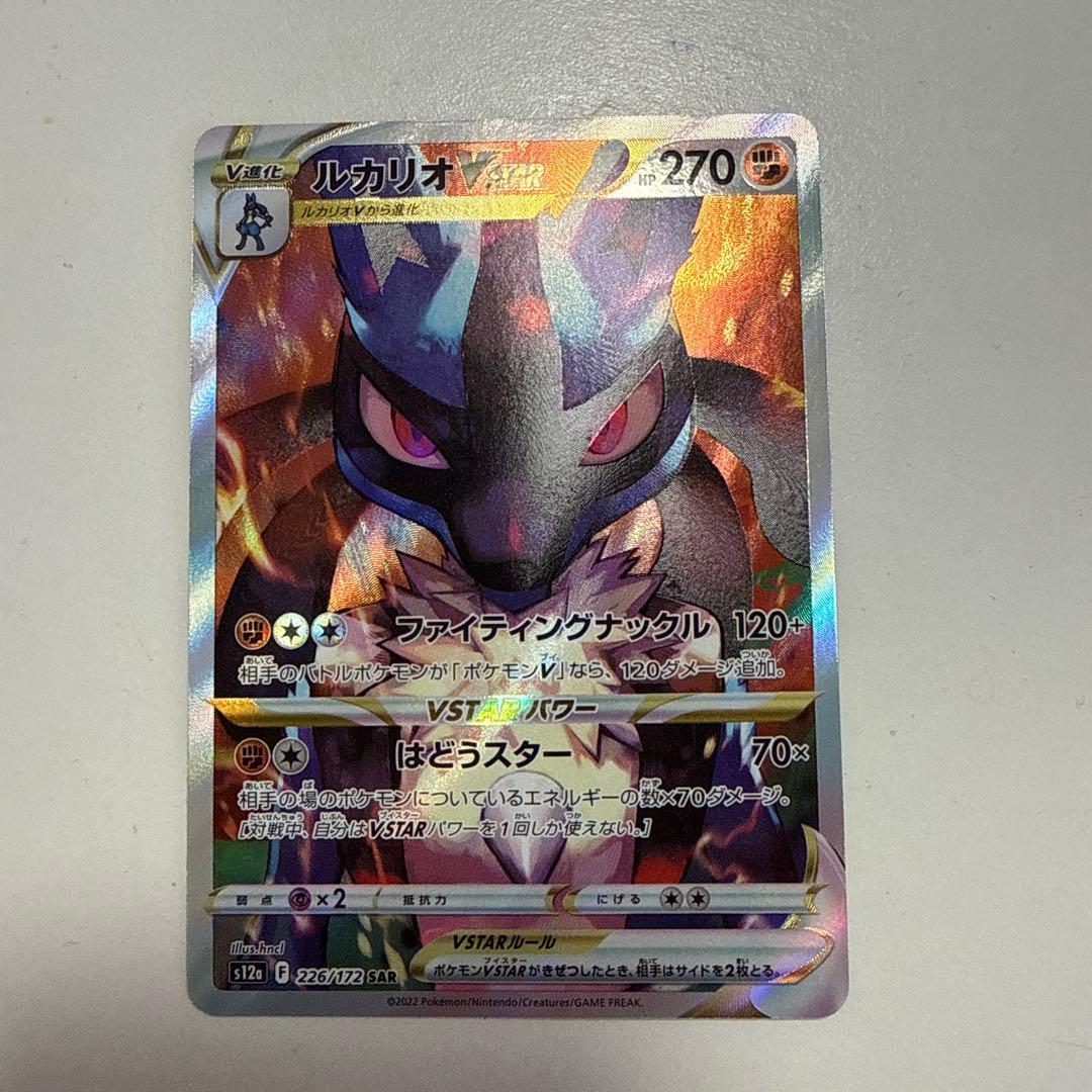 Pokemon Lucario VSTAR SAR — S High Class Pack VSTAR Universe 226/172 — Japanese