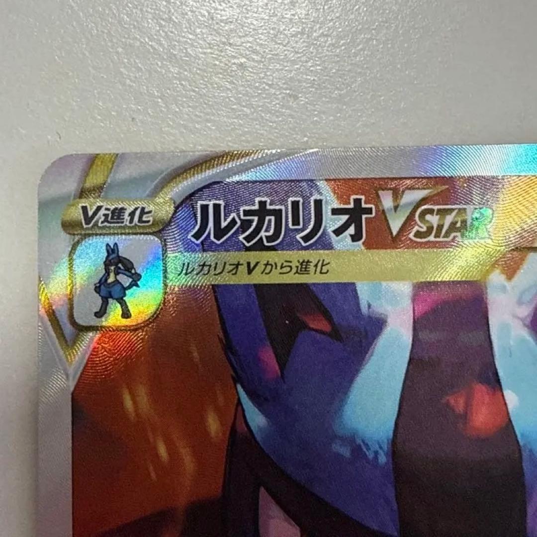 Pokemon Lucario VSTAR SAR — S High Class Pack VSTAR Universe 226/172 — Japanese