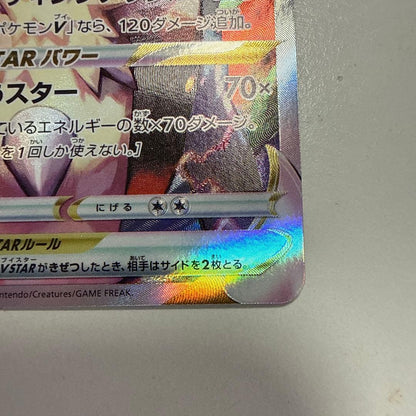 Pokemon Lucario VSTAR SAR — S High Class Pack VSTAR Universe 226/172 — Japanese