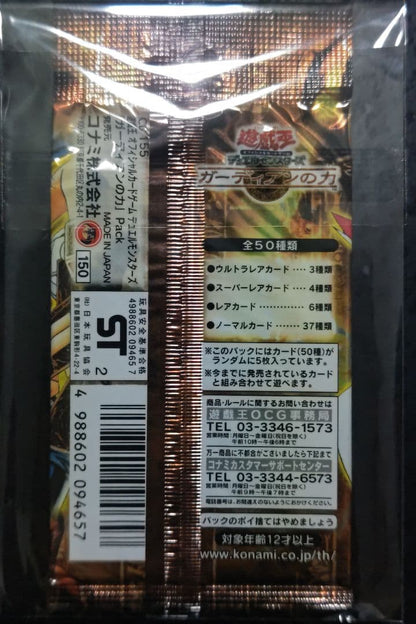Yu-Gi-Oh Yu-Gi-Oh! The Power of Guardians Pack Ultra Rare — Japanese