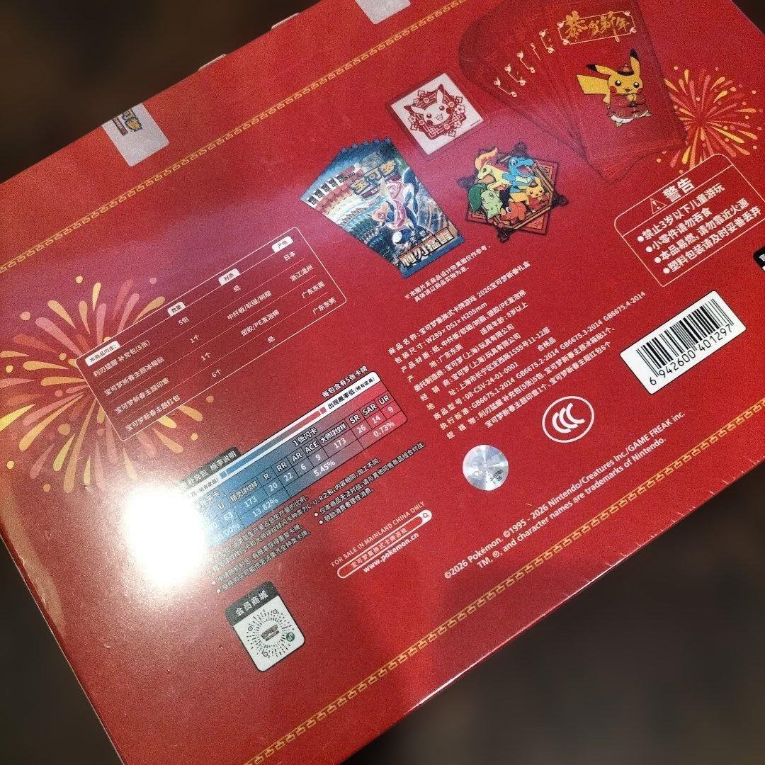 Pokemon New Sealed Chinese Simplified Version Pokémon Card Game Lunar New Year Gift Box Box — Japanese