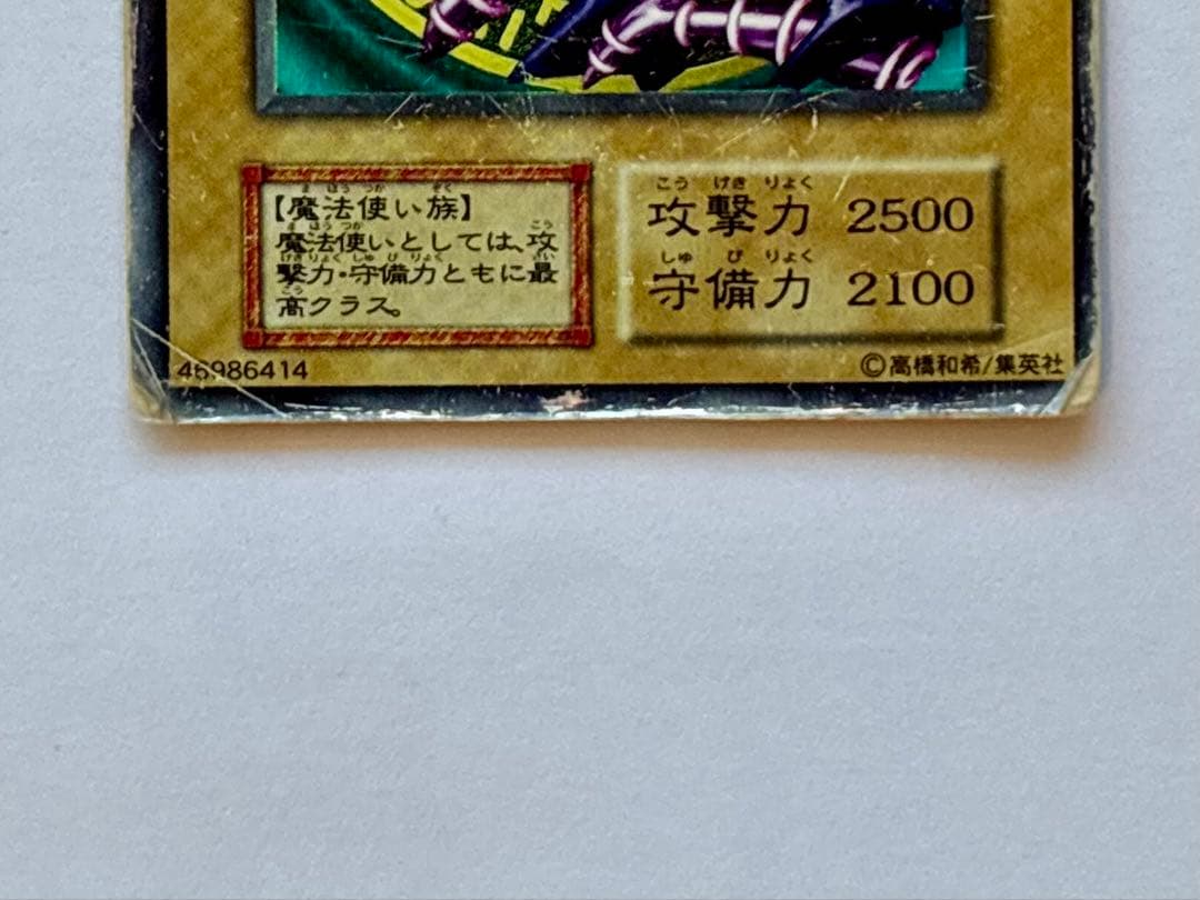 Yu-Gi-Oh Dark Magician — Japanese