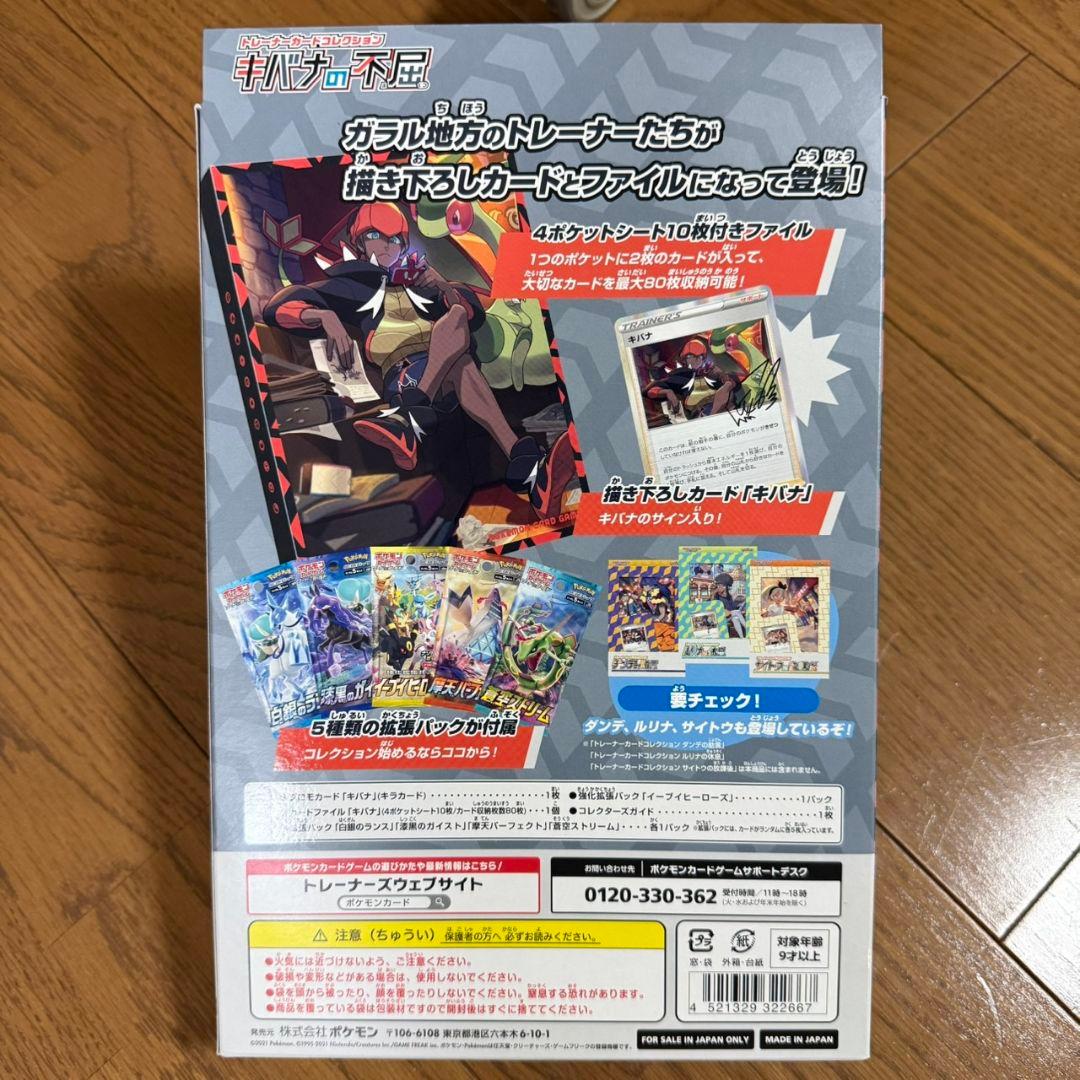 Pokemon Pokémon Card Game Kibana's Unyielding Collection Pack — Japanese