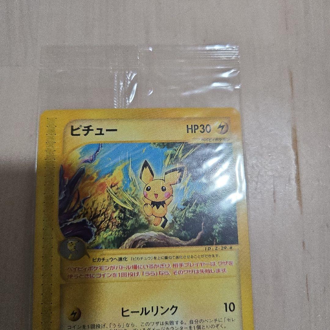 Pokemon Pichu PROMO — e Series Promo Card — Japanese