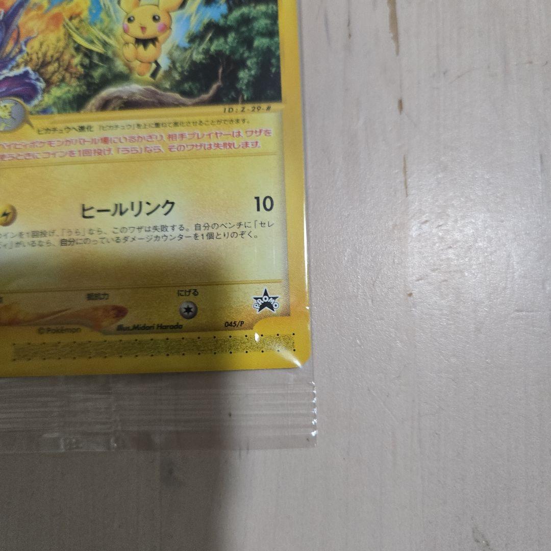 Pokemon Pichu PROMO — e Series Promo Card — Japanese