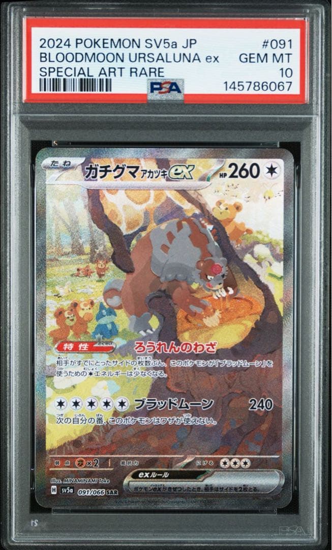 PSA 10 Pokemon Ursaluna ex SAR — SV Enhanced Expansion Pack Crimson Haze — Japanese