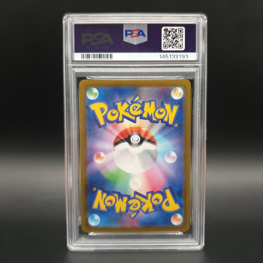 PSA 8 Pokemon Charizard ex SSR — SV High Class Pack Shiny Treasure ex — Japanese