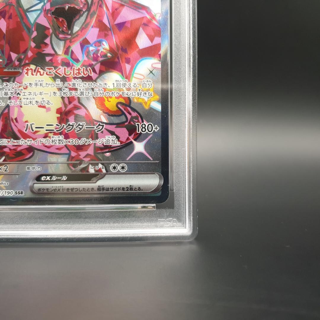 PSA 8 Pokemon Charizard ex SSR — SV High Class Pack Shiny Treasure ex — Japanese