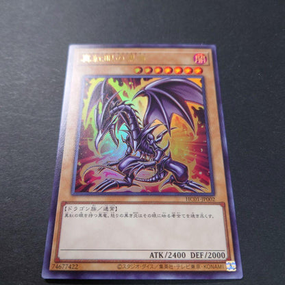 Yu-Gi-Oh Red-Eyes Black Dragon Ultra Rare — Japanese