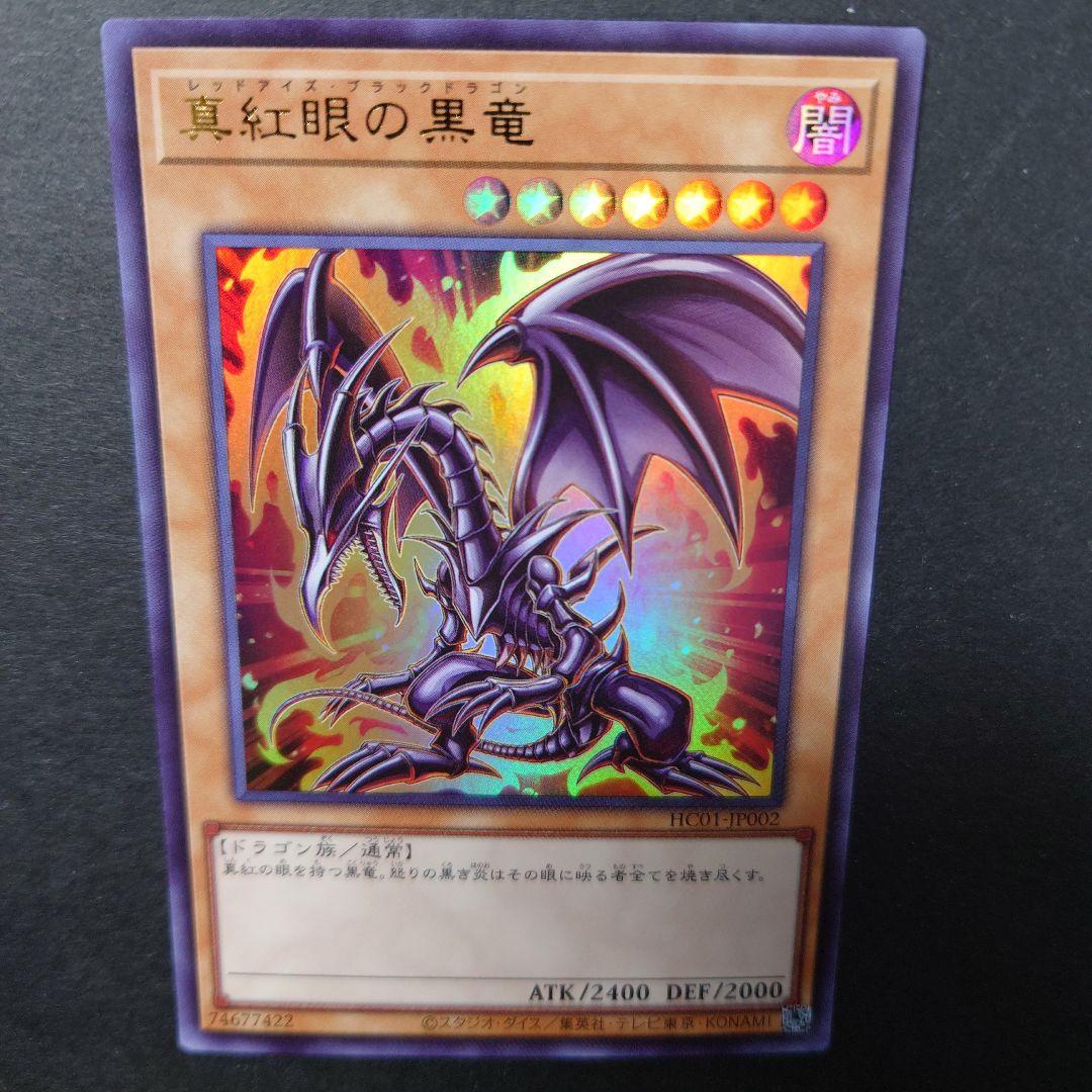 Yu-Gi-Oh Red-Eyes Black Dragon Ultra Rare — Japanese