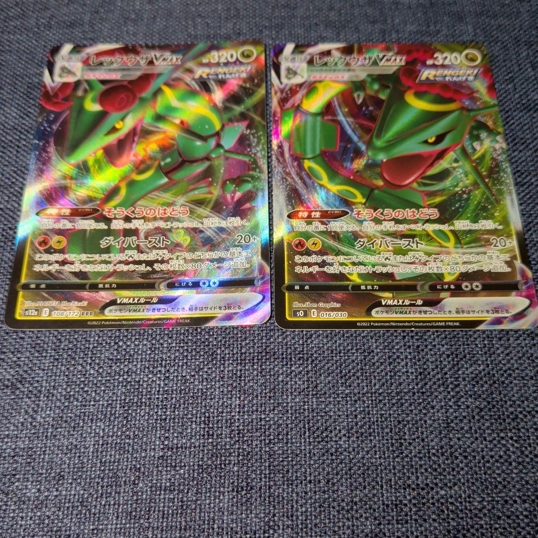 Pokemon Rayquaza VMAX — Japanese