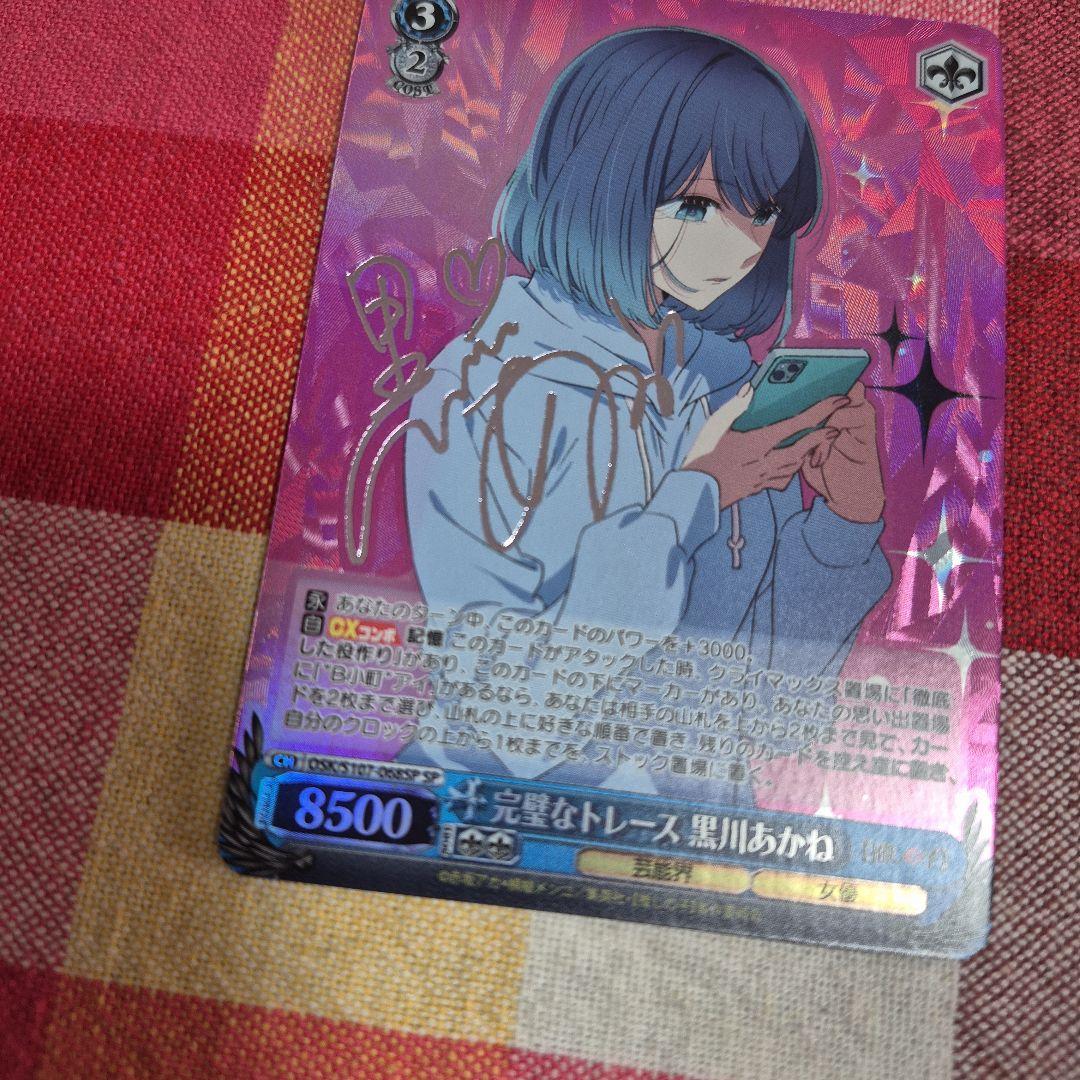 Weiss Schwarz Perfect Trace Akane Kurokawa — Japanese