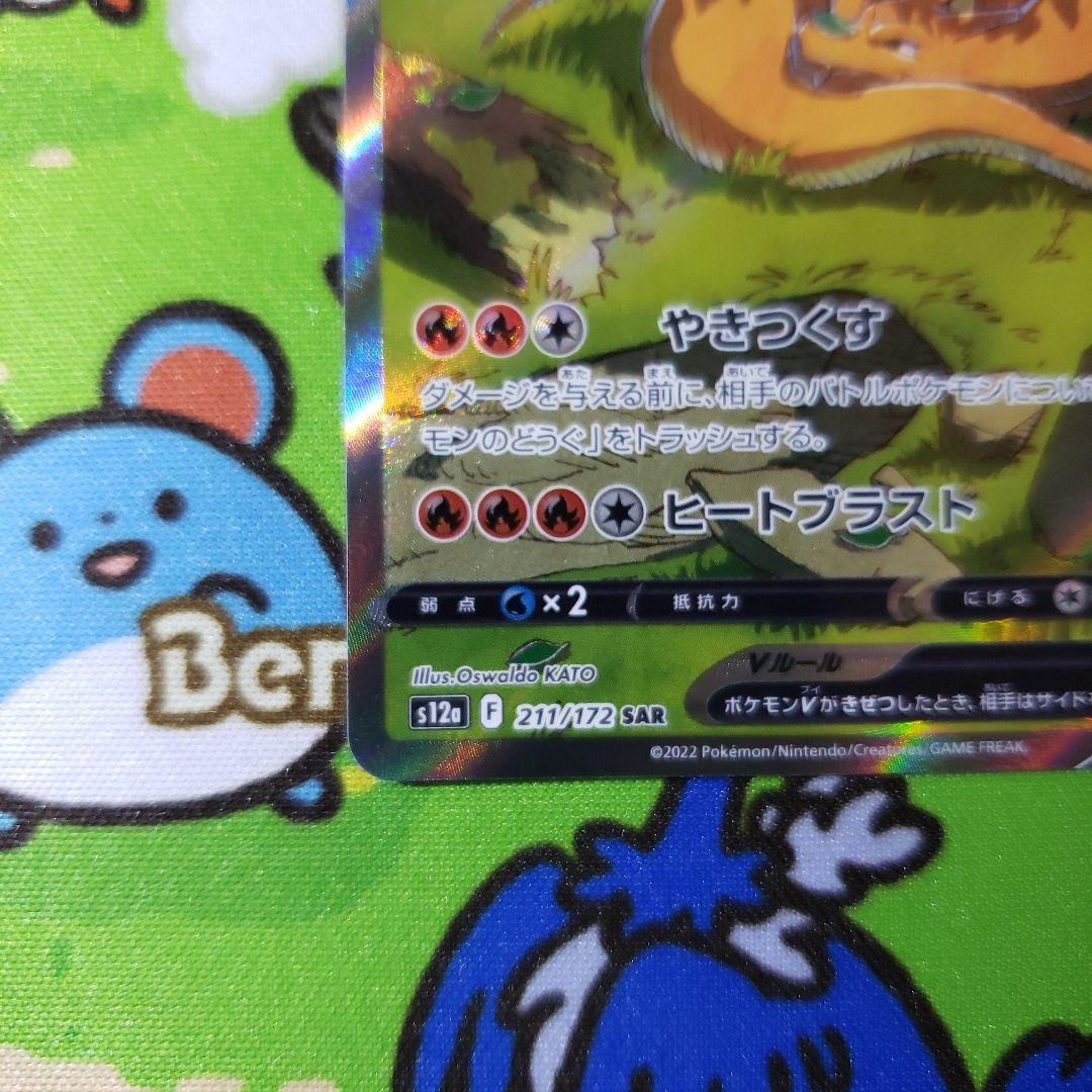Pokemon Charizard VSTAR — 211/172 — Japanese
