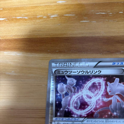 Pokemon Mewtwo — 133/171 — Japanese