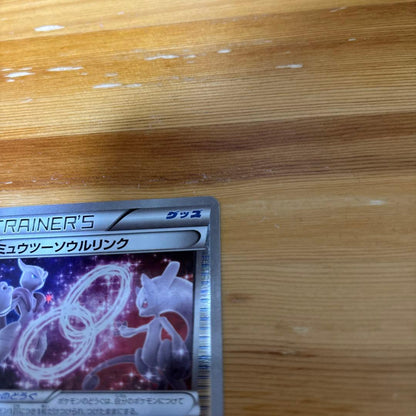 Pokemon Mewtwo — 133/171 — Japanese