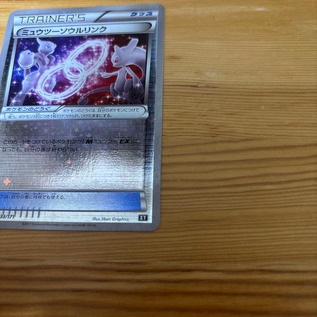 Pokemon Mewtwo — 133/171 — Japanese