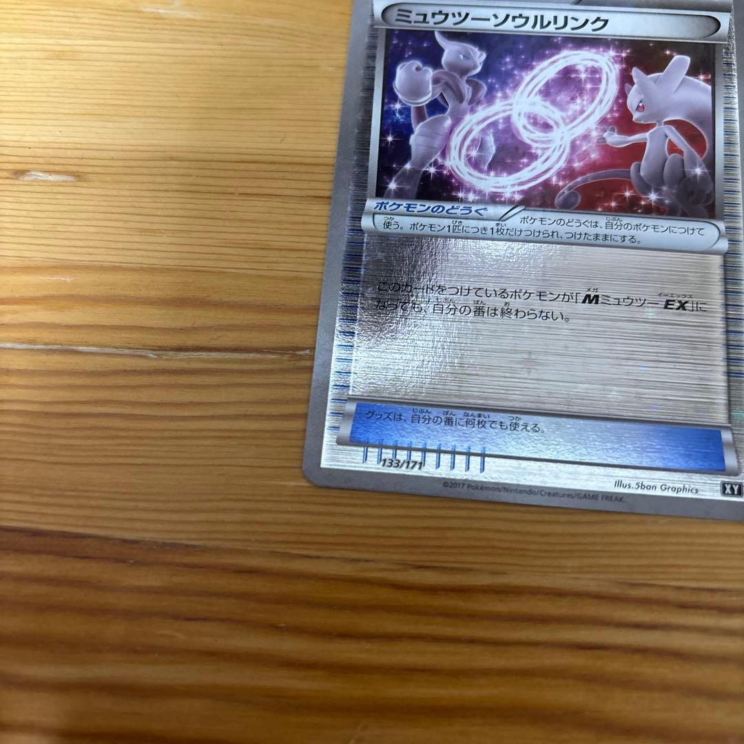 Pokemon Mewtwo — 133/171 — Japanese