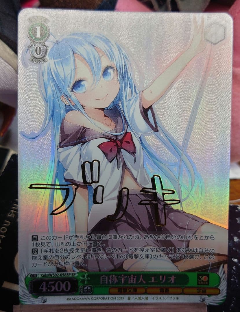 Weiss Schwarz Self-Proclaimed Alien Elio — Japanese
