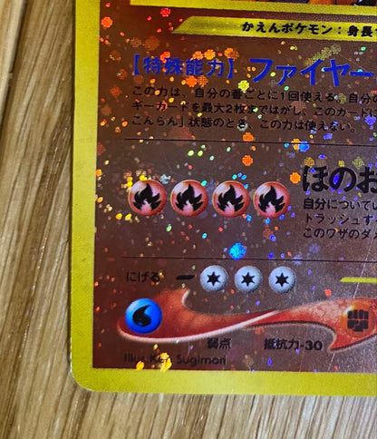 Pokemon Charizard — Japanese