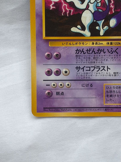 Pokemon Mewtwo — Japanese