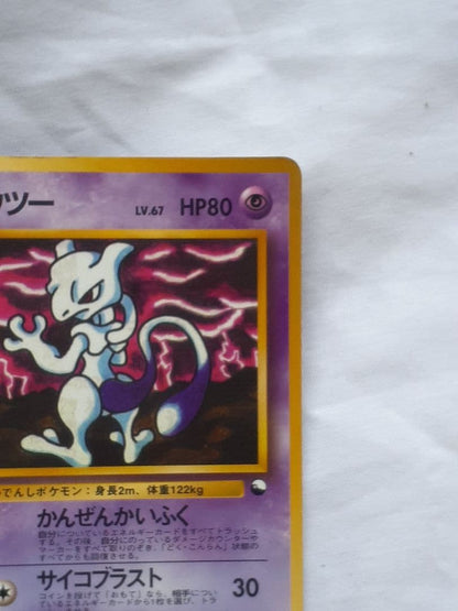 Pokemon Mewtwo — Japanese