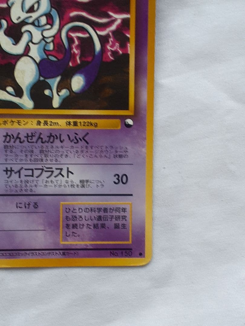 Pokemon Mewtwo — Japanese