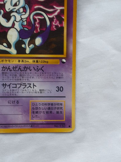 Pokemon Mewtwo — Japanese